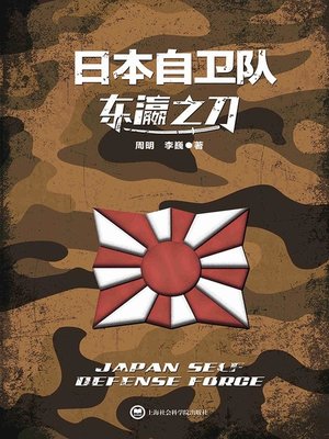cover image of 东瀛之刀